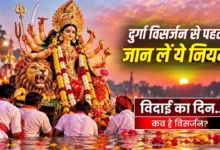 durga-visarjan-2026-shubh-muhurat-time