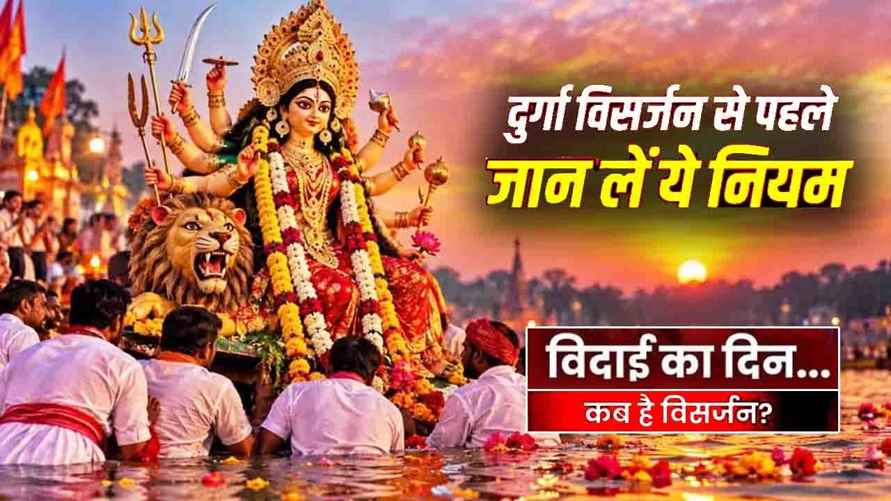durga-visarjan-2026-shubh-muhurat-time