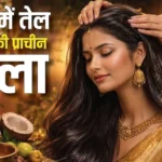 बालों में तेल कब लगाना चाहिए? सोते वक्त या बाल धोने के पहले? कौन सा समय है सबसे फायदेमंद, आयुर्वेद में बताया गया है तेल लगाने का सही तरीका