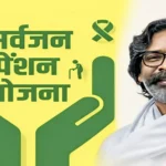 दुर्गा पूजा से पहले हेमंत सरकार का बड़ा तोहफा, खाते में भेजी 18.66 करोड़ राशि, ऐसे चेक करे आपको मिली क्या…