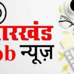 Jharkhand Assistant Teacher Vacancy 2026: पारा शिक्षकों के लिए बड़ी खबर, शिक्षक भर्ती के लिए आवेदन की तारीख बढ़ी, 7,299 पदों पर होगी भर्ती