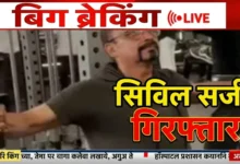 कोडरमा के सिविल सर्जन गिरफ्तार