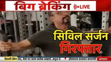 कोडरमा के सिविल सर्जन गिरफ्तार