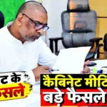 Jharkhand Cabinet Breaking: झारखंड कैबिनेट की बैठक संपन्न, आज इन प्रस्तावों पर लगी मुहर, देखें Video क्या हुए बड़े फैसले