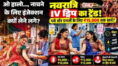 IV विटामिन ड्रिप के फायदे और नुकसान