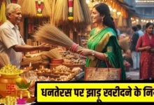 jhadu niyam