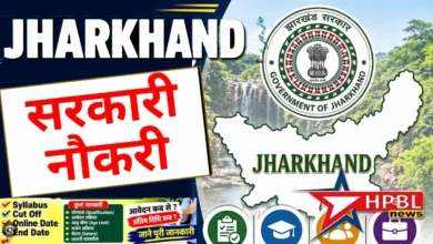 झारखंड में सरकारी नौकरी की फाइल फोटो