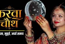कब है करवा चौथ। जानिये पूजा विधि, मुहूर्त और कथा