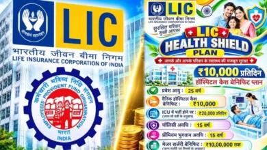 LIC की नई हेल्थ पॉलिसी लॉन्च! अस्पताल में भर्ती होने पर हर दिन मिलेंगे ₹10,000 तक, जानिए पूरी डिटेल