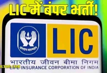 LIC HFL Recruitment 2026 मैनेजमेंट ट्रेनी भर्ती और MBA फ्रेशर्स के लिए नौकरी की जानकारी