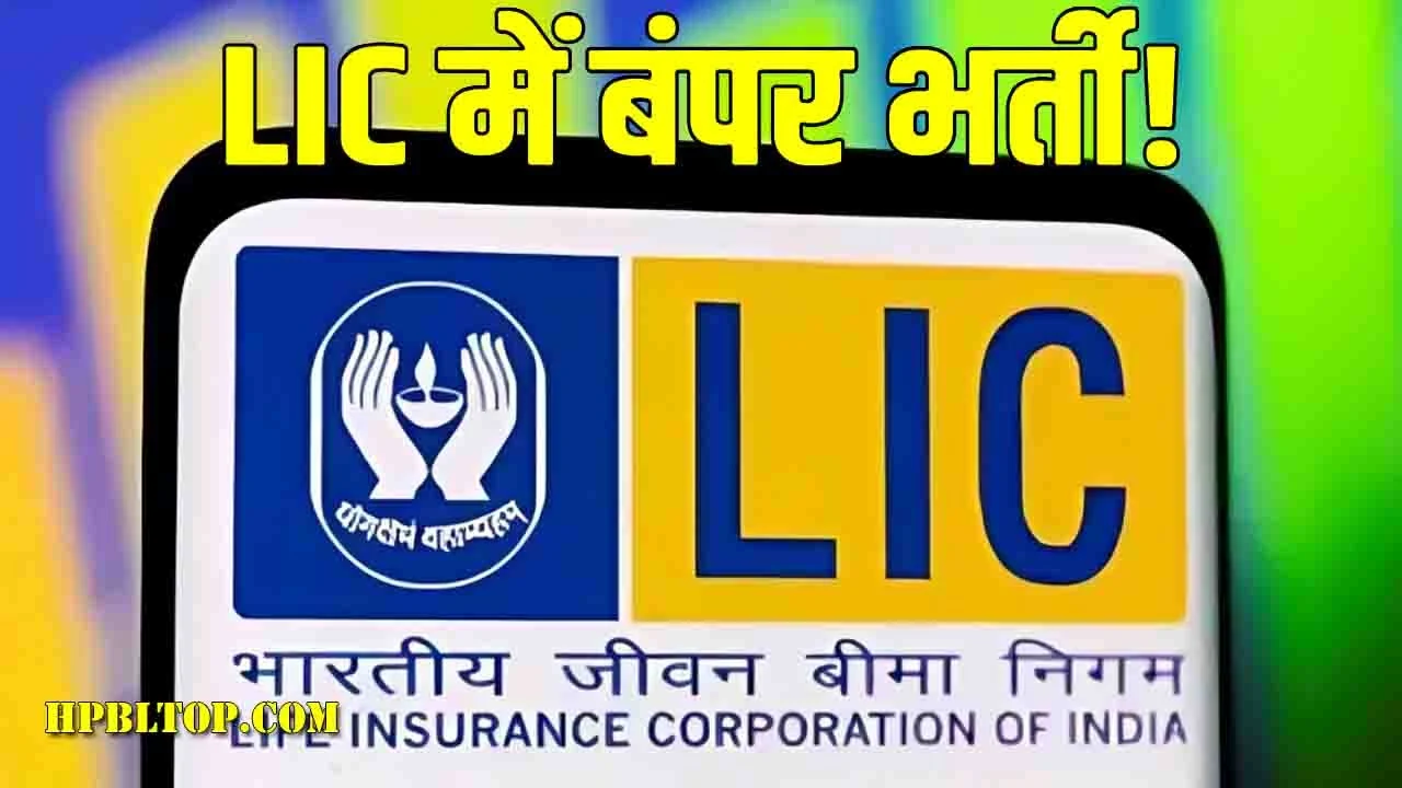 LIC HFL Recruitment 2026 मैनेजमेंट ट्रेनी भर्ती और MBA फ्रेशर्स के लिए नौकरी की जानकारी