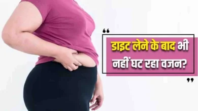 कम रोटी खाने पर भी वजन बढ़ना