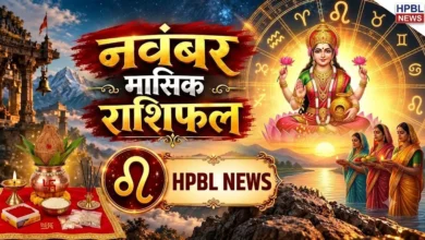 नवंबर परिवार और प्रेम जीवन का भविष्यफल