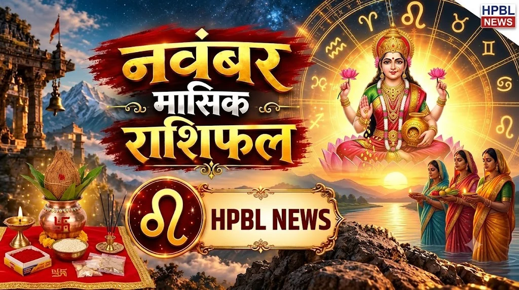 नवंबर परिवार और प्रेम जीवन का भविष्यफल
