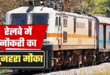 RRB NTPC ग्रेजुएट भर्ती 2026 में 3548 पदों के लिए ऑनलाइन आवेदन