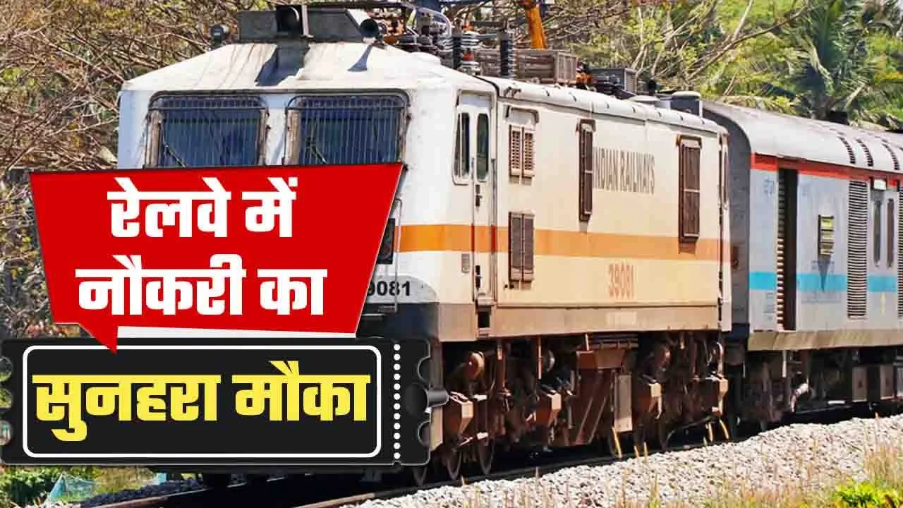 RRB NTPC ग्रेजुएट भर्ती 2026 में 3548 पदों के लिए ऑनलाइन आवेदन