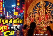 शारदीय नवरात्रि 2026 में मां दुर्गा की पूजा और अष्टमी-नवमी पर बारिश से जुड़ी धार्मिक मान्यताएं