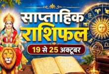 weekly rashifa 19 oct 25 oct