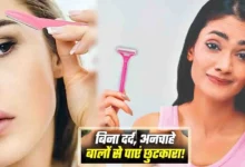 हिलाओं के चेहरे पर अनचाहे बाल आने के कारण और हेयर रिमूवल के तरीके