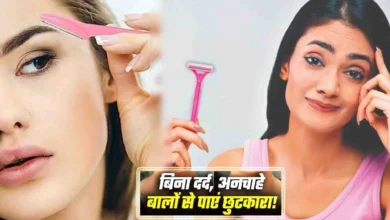 हिलाओं के चेहरे पर अनचाहे बाल आने के कारण और हेयर रिमूवल के तरीके