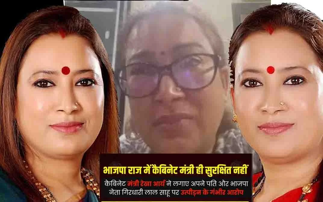 पति गिरधारी लाल साहू के खिलाफ FIR दर्ज कराने वाली उत्तराखंड की मंत्री रेखा आर्या