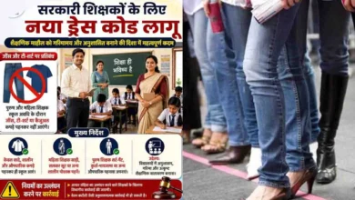 Bihar Teacher Dress Code: सरकारी स्कूलों में जींस-टीशर्ट बैन, अब फॉर्मल ड्रेस में आएंगे शिक्षक
