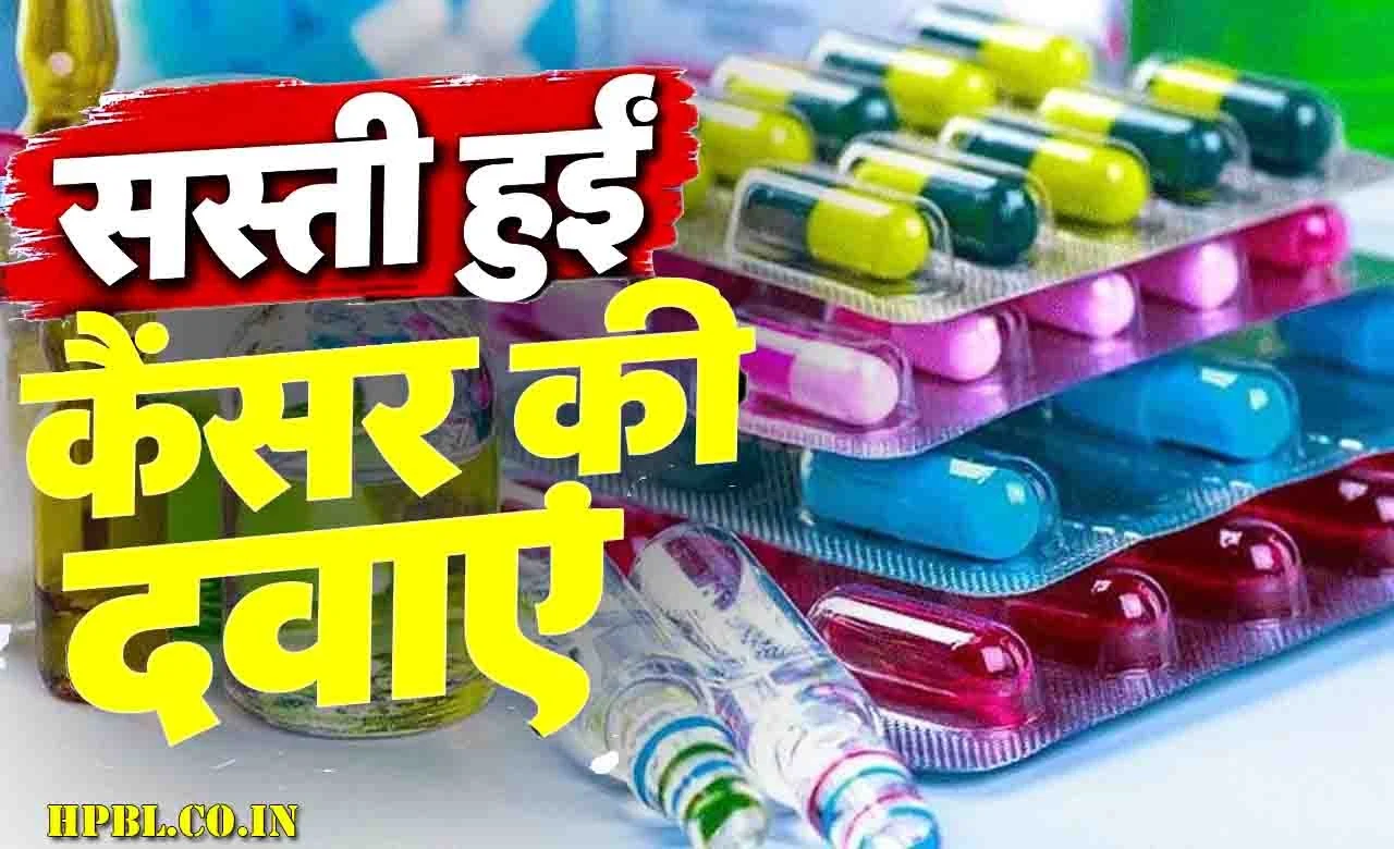 cancer medicine price cut nppa 2026.jpg