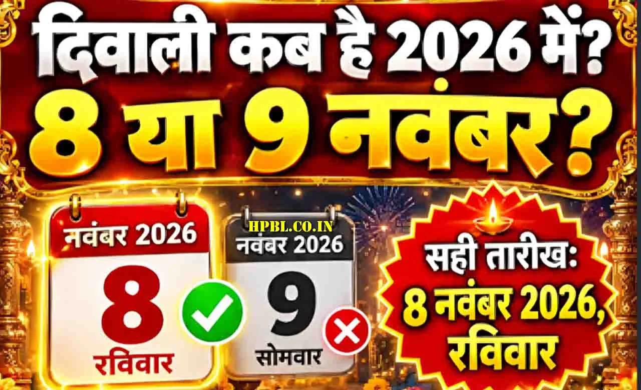 8 या 9 नवंबर, कब मनाई जाएगी दिवाली? जानें शुभ मुहूर्तte