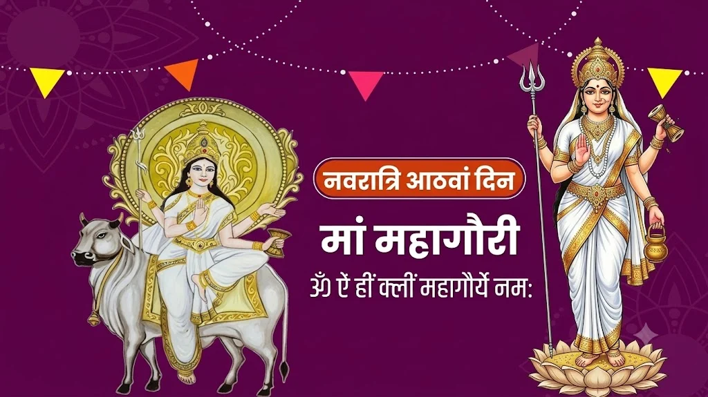maa mahagauri